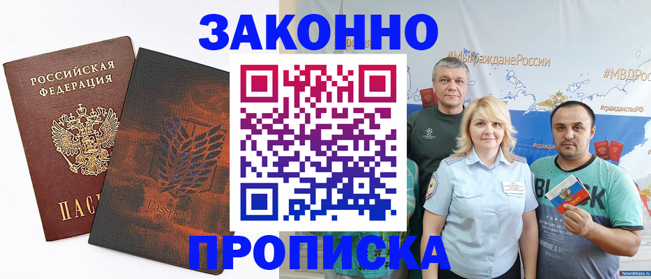 прописка иностранных граждан в Озёрске