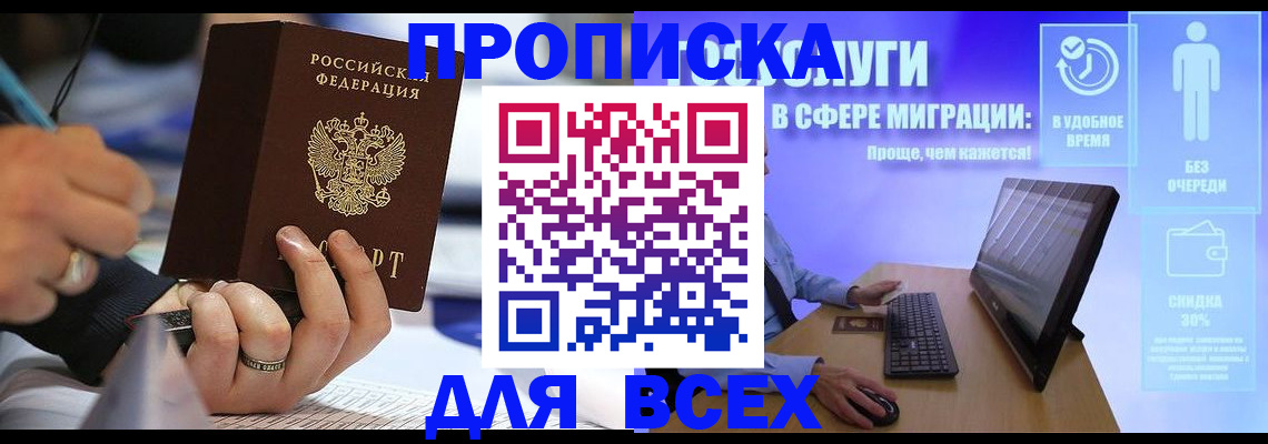 временная регистрация поиск в Озёрске