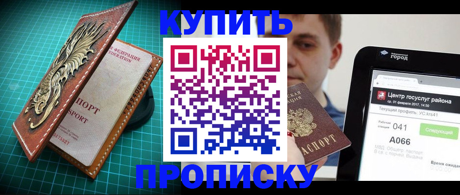 прописка регистрация в Озёрске