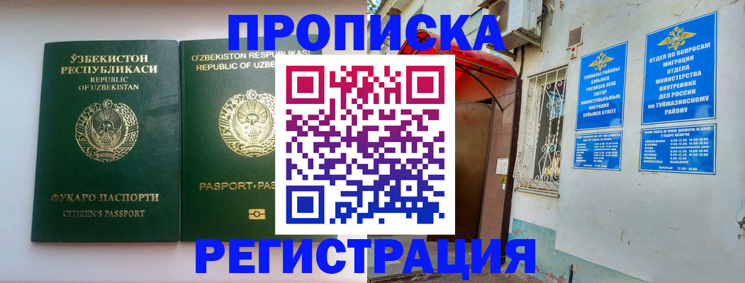 где прописаться в Озёрске